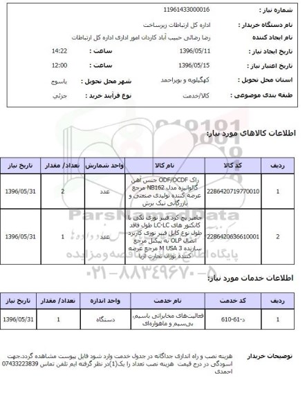 استعلام راک و ...