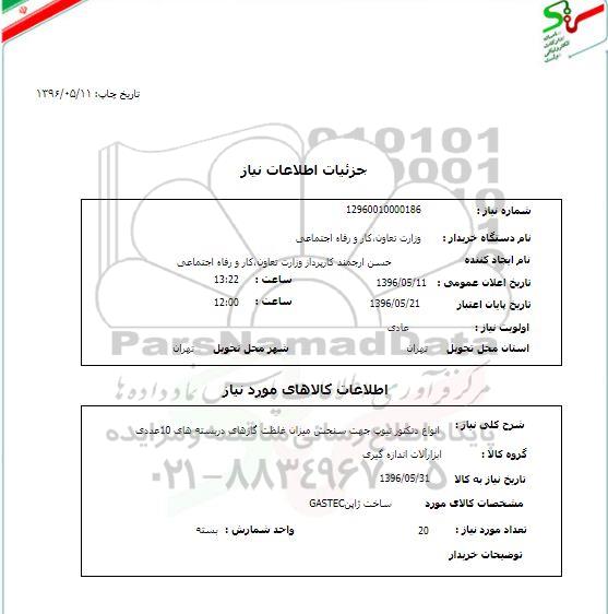 استعلام , استعلام انواع دتکتور تیوپ جهت سنجش میزان غلظت گازهای در بسته های 10 عددی