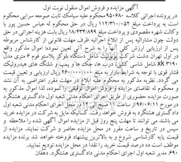 آگهی مزایده , مزایده دستگاه بلوکر پلاستو فوم 6 متری