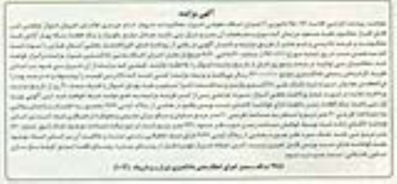 مزایده,مزایده یک قطعه زمین باغچه مساحت زمین 1220متر