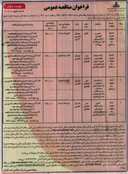 آگهی مناقصه ,مناقصه تعمیر و نگهداری آسانسورهای فاز 3 و ...نوبت دوم 