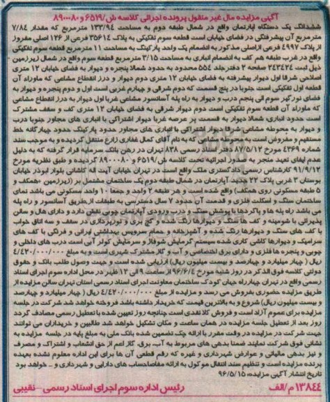 مزایده ,مزایده ششدانگ آپارتمان به مساحت 133.94متر 