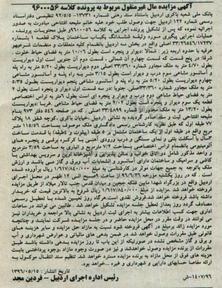 مزایده ,مزایده ششدانگ ساختمان مساحت 115.56متر