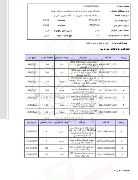 استعلام ,استعلام باطری قلمی ...