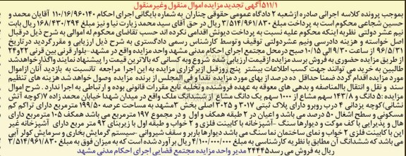 مزایده,مزایده 5 دانگ و 143.8 سهم مشاع از 1000 سهم یک دانگ مشاع از ملک 