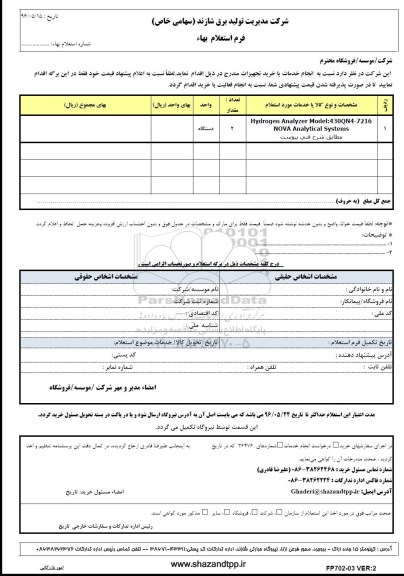 فرم استعلام بهاء,  فرم استعلام بهاء HYDROGEN ANALYZER 