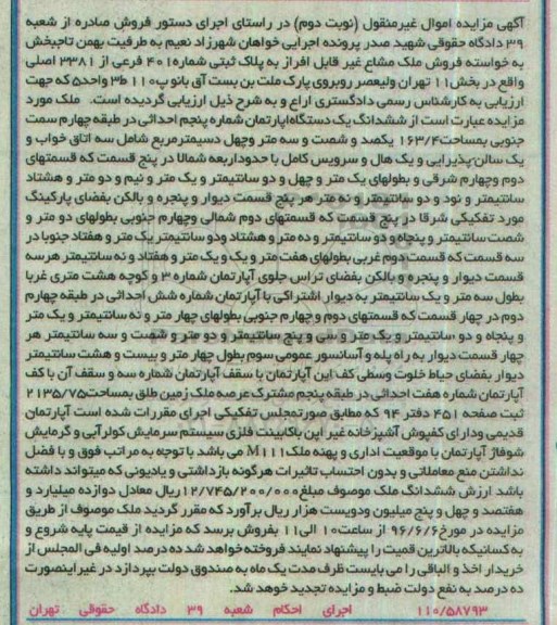 مزایده,مزایده ملک مشاع آپارتمان 163.4متر