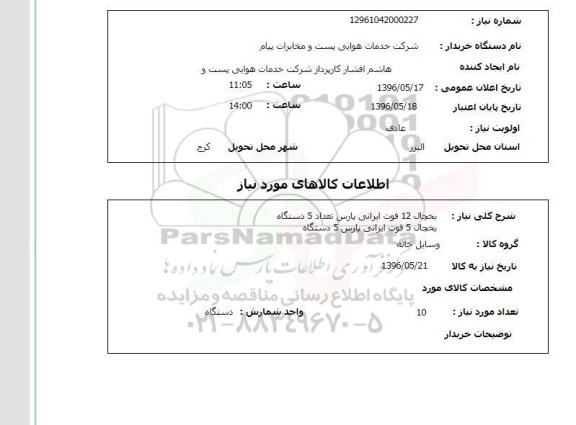 استعلام , استعلام یخچال 12 فوت ایرانی  ...