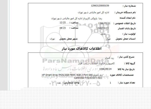 استعلام, استعلام رید کنترلر