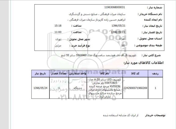 استعلام تلویزیون