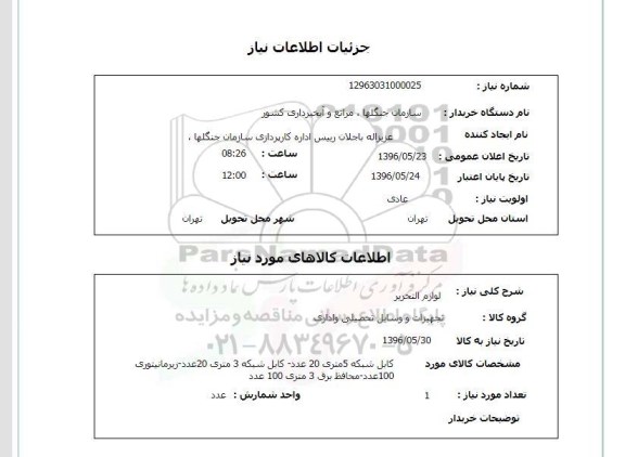 استعلام ,استعلام کابل شبکه ۵ متری و ...