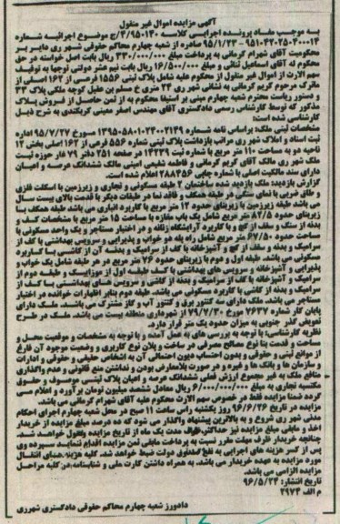 مزایده,مزایده ششدانگ پلاک ثبتی 1556 فرعی از 162 اصلی