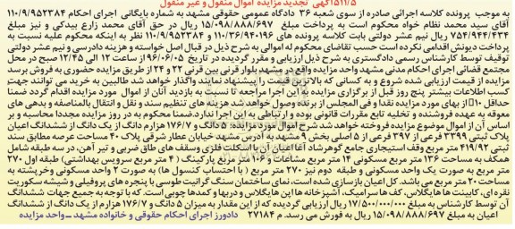 مزایده,مزایده 5 دانگ و 176.7 هزارم دانگ از یک دانگ از پلاک ثبتی