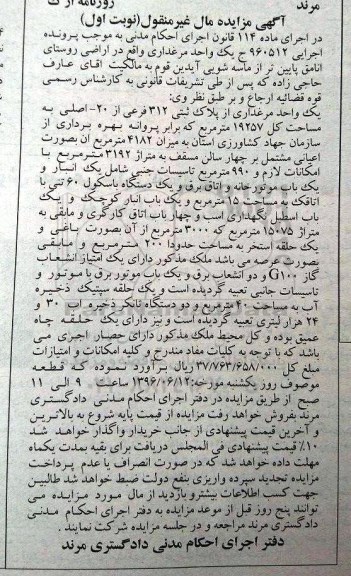 مزایده,مزایده یک واحد مرغداری مساحت کل 19257متر