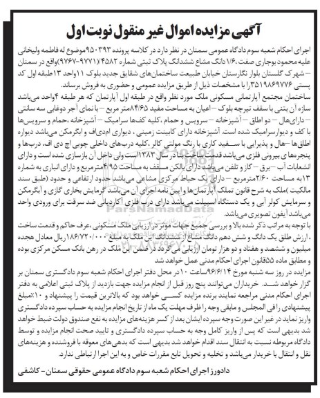 مزایده,مزایده 1.6 دانگ مشاع از ششدانگ پلاک ثبتی 84.65متر 