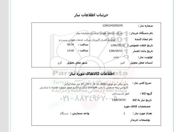 استعلام , استعلام جاروبرقی دو موتوره 2600 