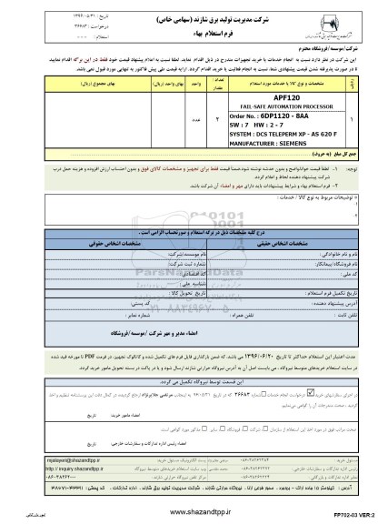 استعلام, استعلام  fail-safe automation  processor 