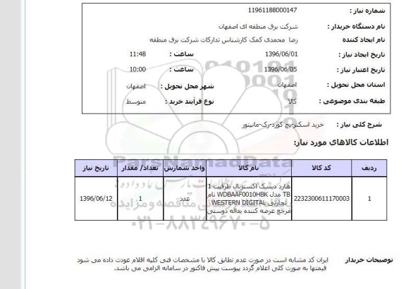 استعلام ,استعلام خرید اسکنر ـ پچ کورد و ...