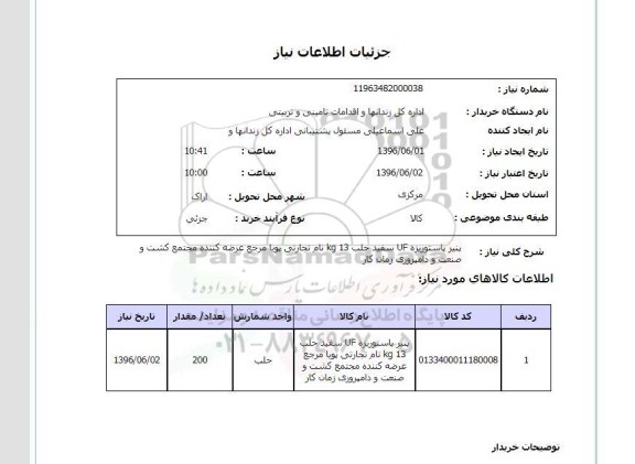 استعلام ,استعلام پنیر پاستوریزه