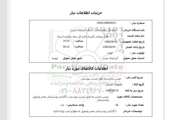 استعلام , استعلام  دوربین مداربسته