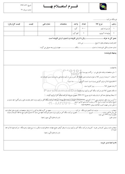 استعلام، استعلام تترا بورات لیتیم 