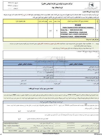 استعلام ,استعلام ECAUI