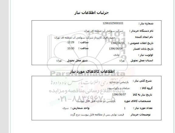 استعلام, استعلام پارتیشن دوجداره