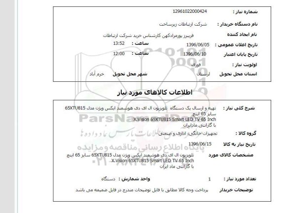 استعلام تلویزیون ال ای دی هوشمند ایکس ویژن