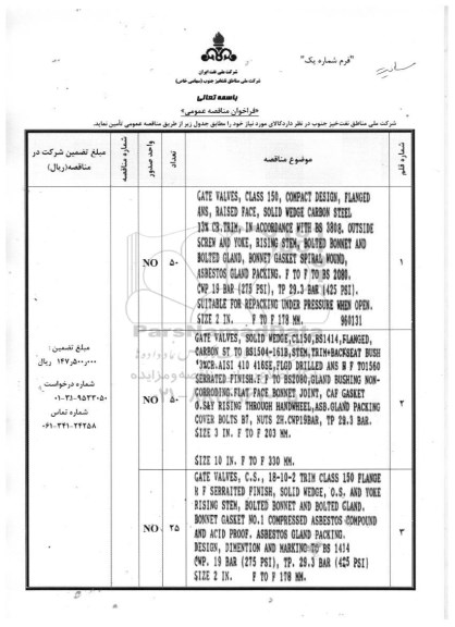 فراخوان مناقصه عمومی,فراخوانgate valves, class 150