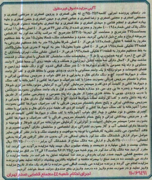 مزایده,مزایده سه دانگ پلاک ثبتی شماره 194-40 مساحت 375متر 