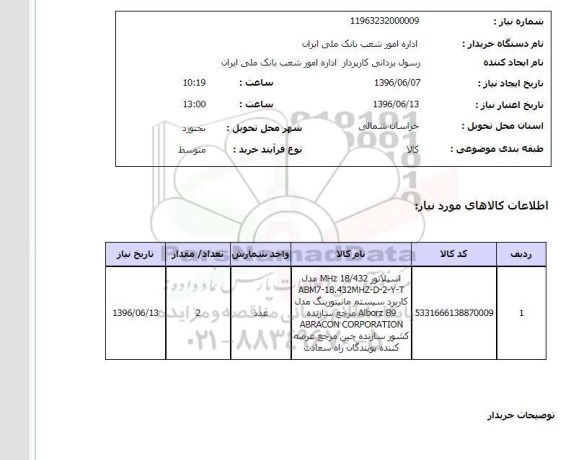 استعلام, استعلام اسیلاتور 