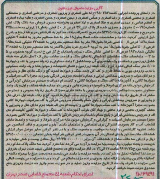 مزایده,مزایده سه دانگ پلاک ثبتی شماره 40-194 مفروز