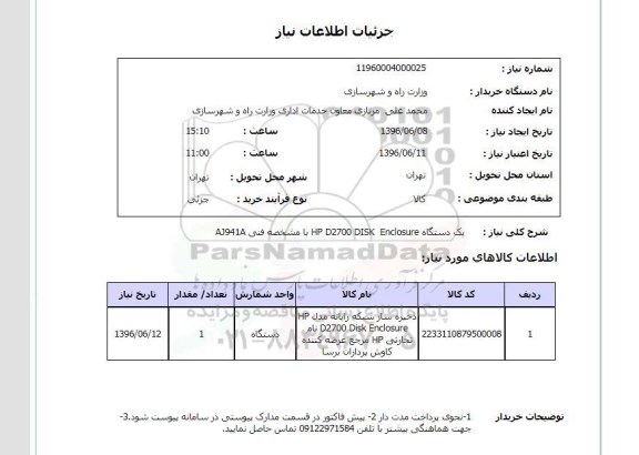 استعلام، استعلام ذخیره ساز شبکه رایانه