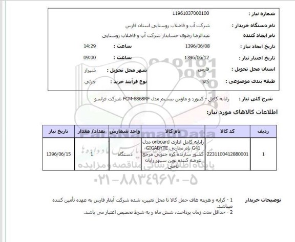 استعلام, استعلام رایانه کامل- کیبورد و ماوس بیسیم