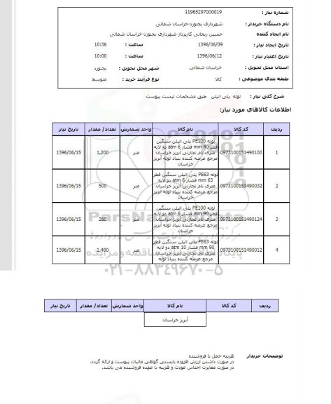 استعلام ,استعلام لوله پلی اتیلن 