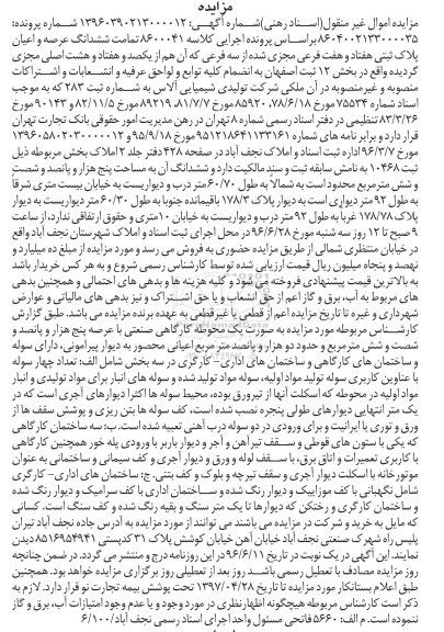 مزایده,مزایده تمامت ششدانگ عرصه و اعیان پلاک ثبتی بخش 12 ثبت اصفهان