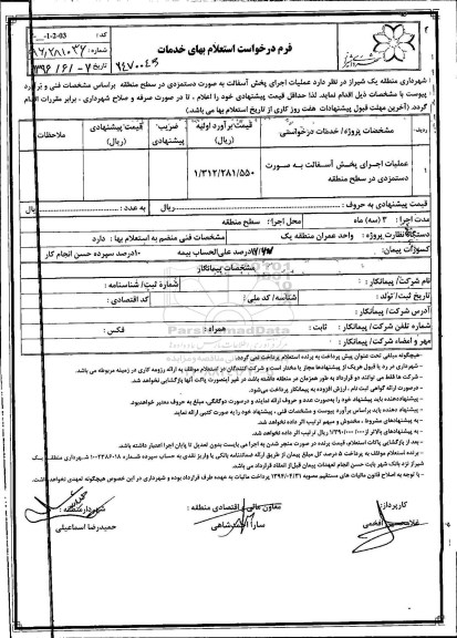 استعلام بها ، عملیات اجرای پخش آسفالت