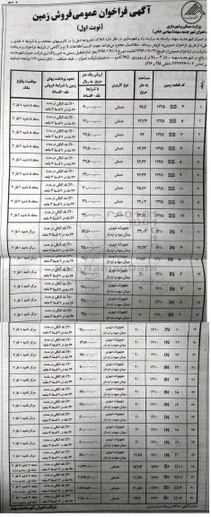 مزایده ,مزایده فراخوان عمومی فروش زمین