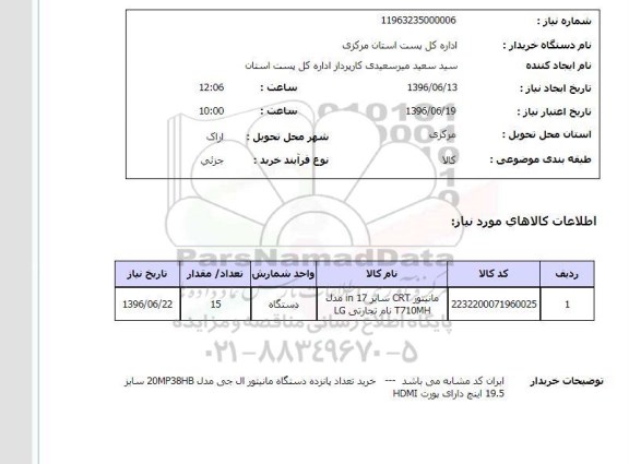 استعلام مانیتور CRT