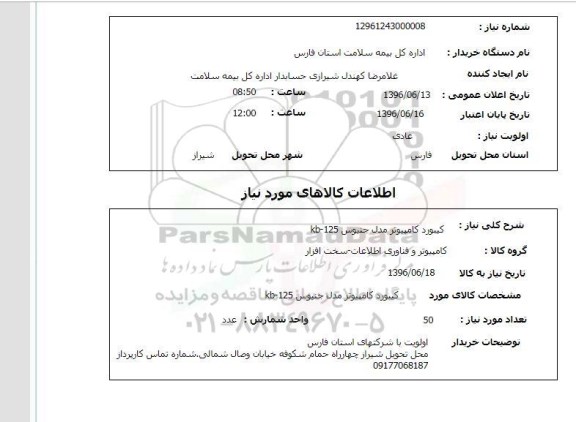 استعلام کیبورد کامپیوتر