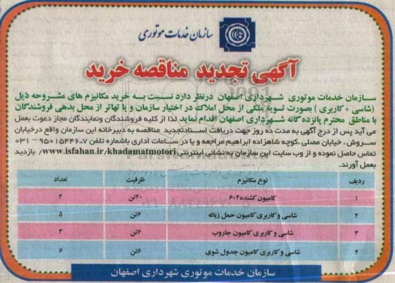 تجدید مناقصه, مناقصه کامیون کشنده 