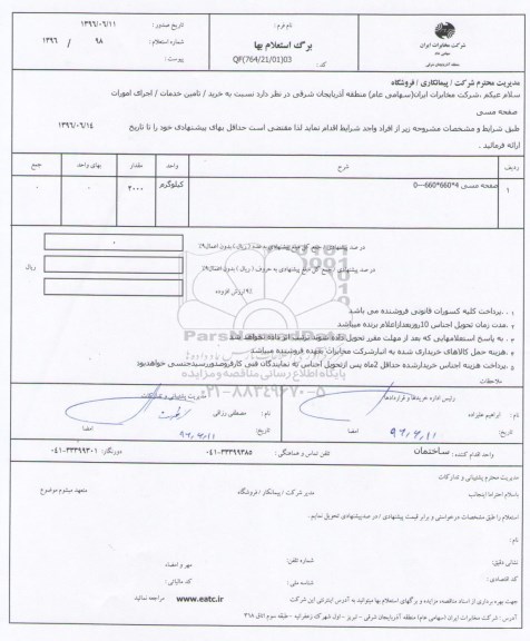 استعلام صفحه مسی 