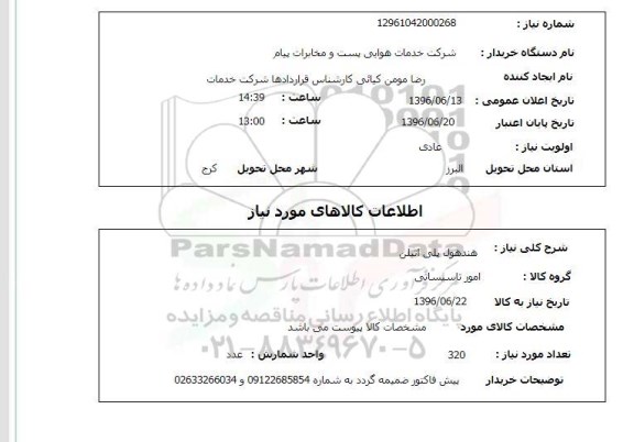 استعلام ,استعلام هندهول پلی اتیلن