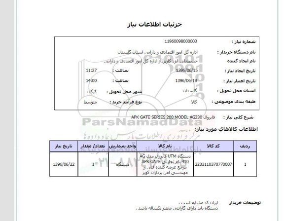 استعلام فایروال 