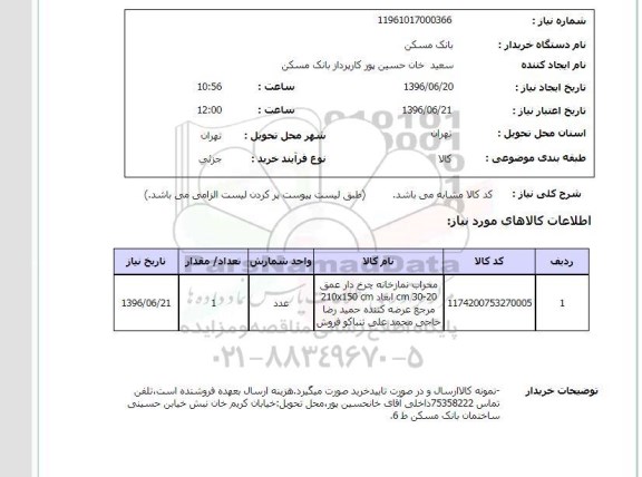 استعلام محراب نمازخانه چرخدار 