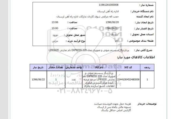 استعلام , استعلام پردازشگر سیستم صوتی و تصویری