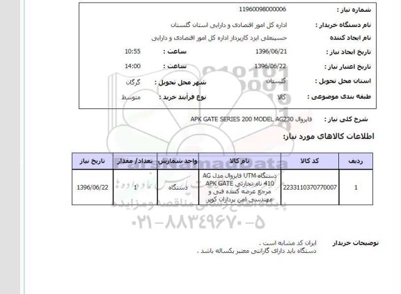 استعلام ,استعلام فایروال...