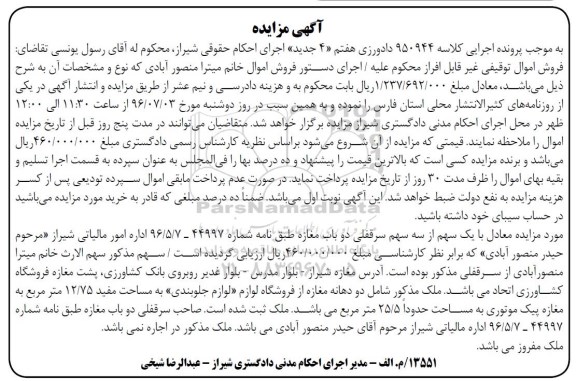 مزایده,مزایده ملک شامل دو دهانه مغازه
