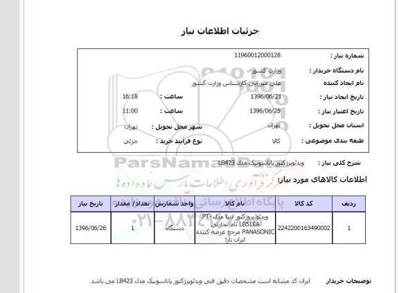 استعلام ,استعلام ویدئو پروژکتور