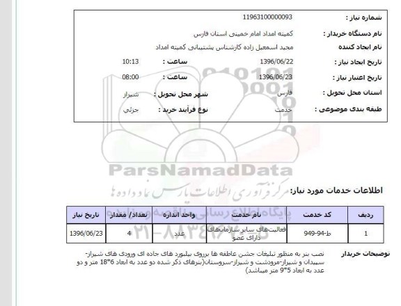 استعلام ,استعلام فعالیت های سایر سازمان های دارای عضو